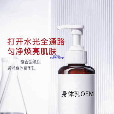 大足区_水杨酸果酸烟酰胺美白保湿滋养修复身体乳OEM