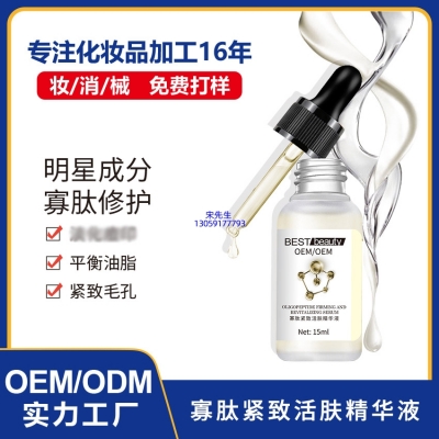 大足区_寡肽精华液OEM ODM代加工