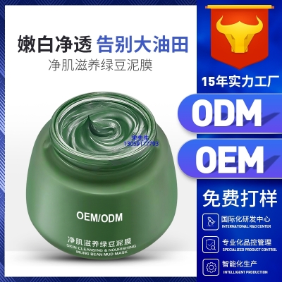 大足区_泥膜深层清洁补水保湿绿豆泥膜 泥膜oem/OEM加工贴牌