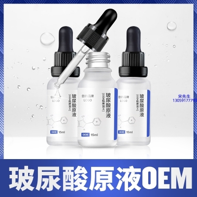 大足区_保湿抗皱小分子透明质酸原液OEM  玻尿酸原液oem加工贴牌