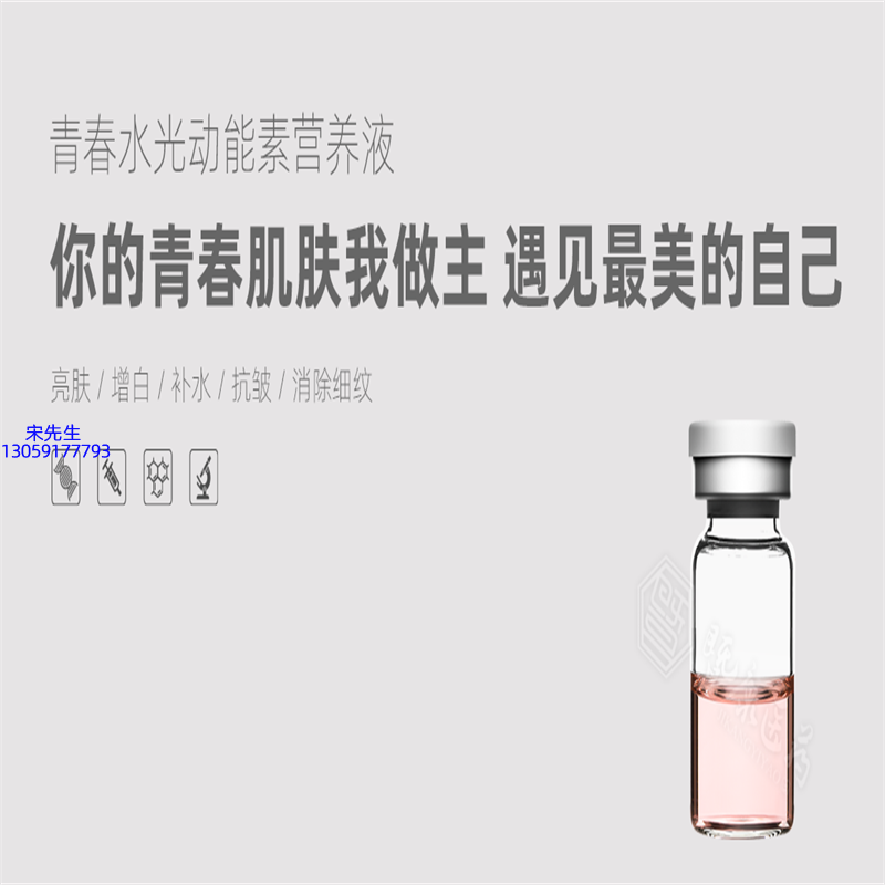 大足区_水光动能素精华原液OEM定制