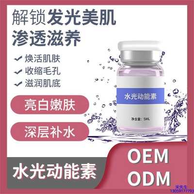 大足区_水光OEM定制