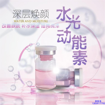 大足区_水光动能素OEM定制