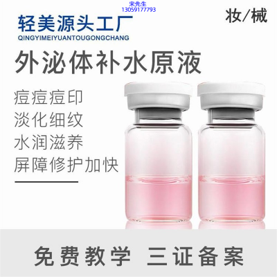 大足区_水光OEM代加工贴牌